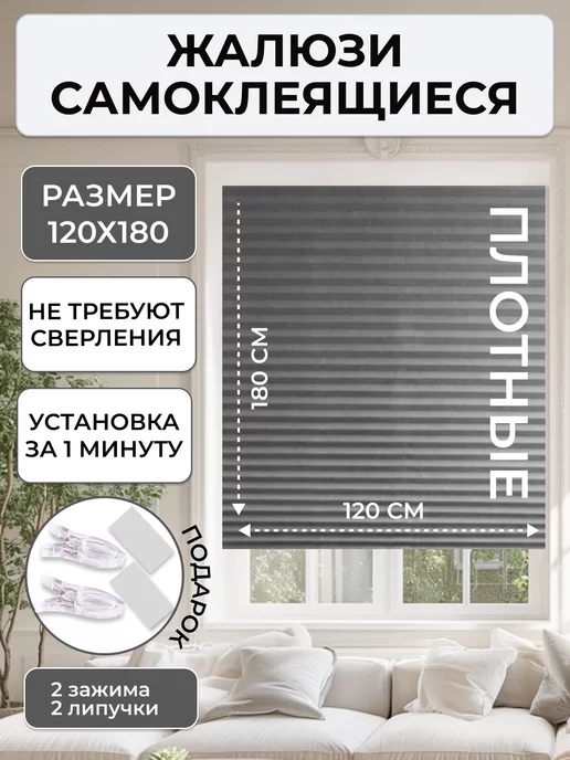 LUXORHOMEDECO жалюзи плиссе самоклеящиеся на липучке