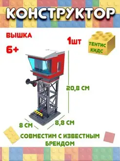 Конструктор вышка железнодорожная Тентис кидс 151590450 купить за 657 ₽ в интернет-магазине Wildberries