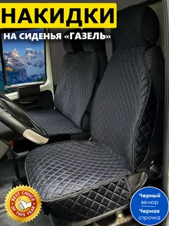 Чехлы на Газель CarLUX 151591745 купить за 2 156 ₽ в интернет-магазине Wildberries