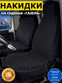 Чехлы на Газель CarLUX 151591746 купить за 2 457 ₽ в интернет-магазине Wildberries