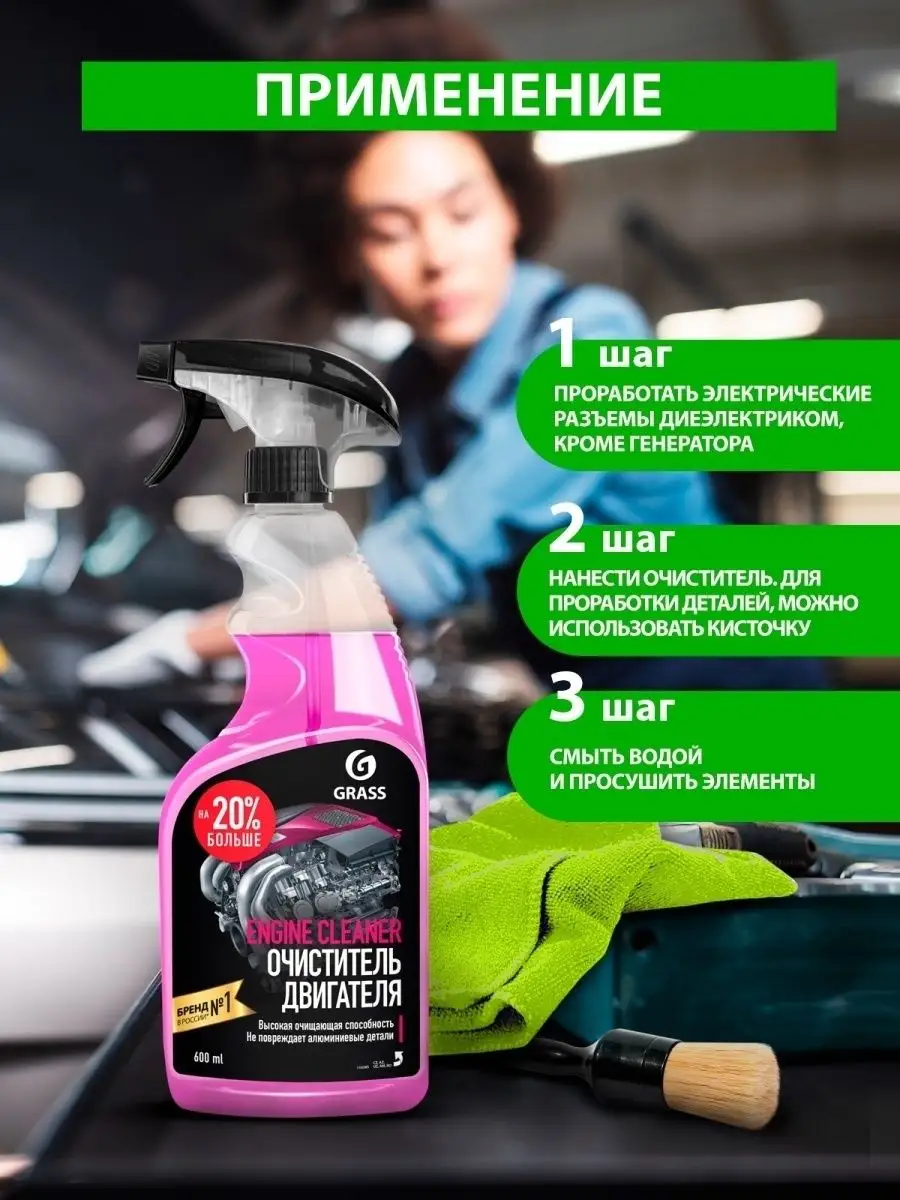 Очиститель двигателя для авто Engine Cleaner, 600 мл. GRASS 151591999  купить за 284 ₽ в интернет-магазине Wildberries