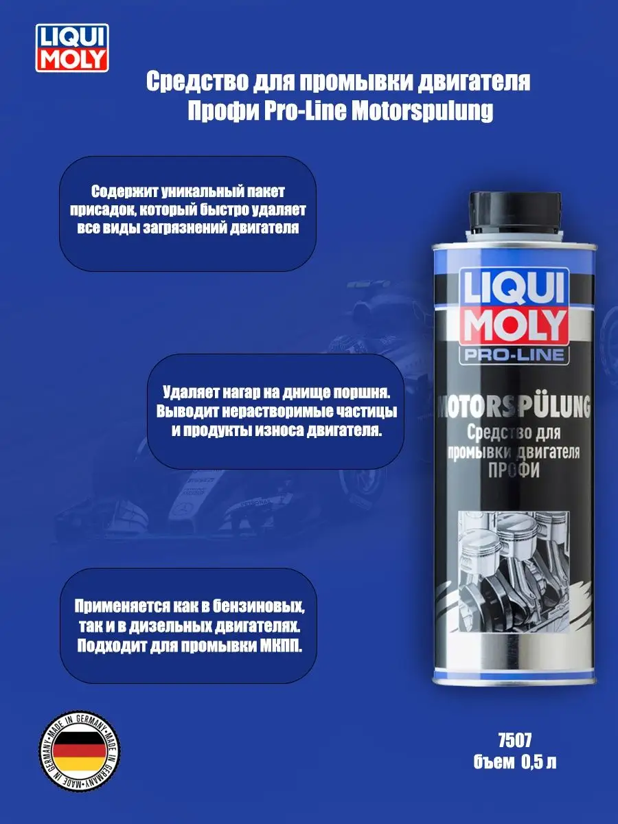 Особенности промывки дизельного двигателя средствами Liqui Moly