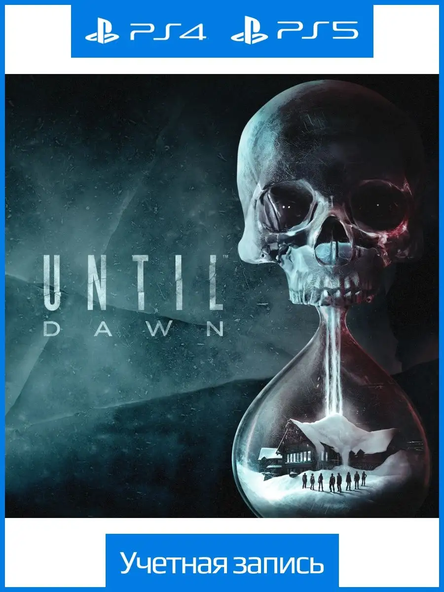 Until Dawn PlayStation 151593028 купить за 1 797 ₽ в интернет-магазине  Wildberries