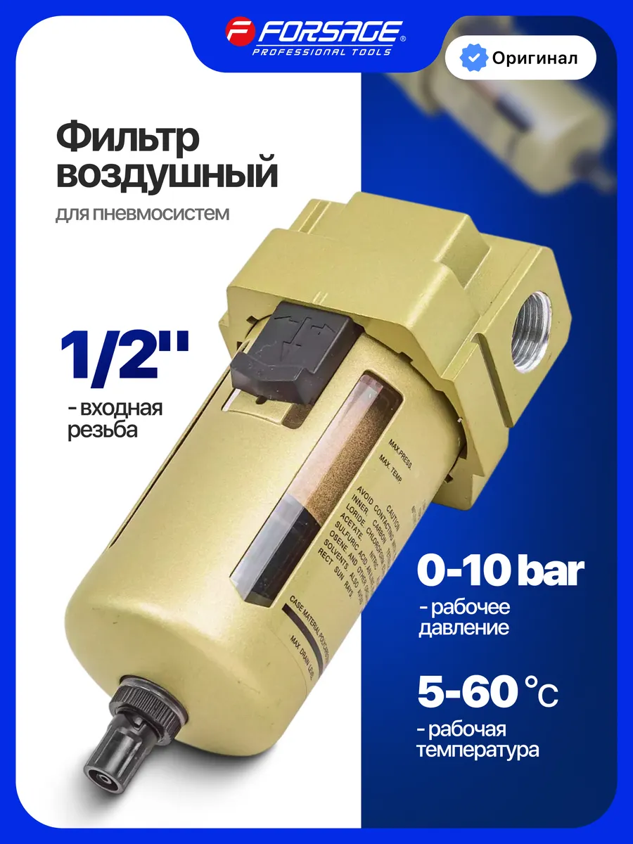 Фильтр воздушный для пневмосистем 1/2"