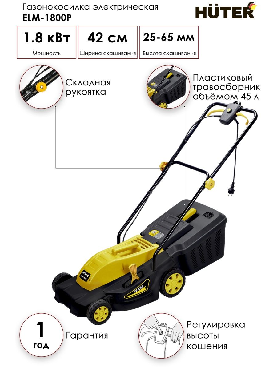 Травосборник для газонокосилки huter. Газонокосилка электрическая Huter Elm-42 1800 Вт 42 см. Huter Elm-1800 травосборник сетка. Двигатель Huter Elm 1800p. Привод лезвия для Huter Elm-1800.