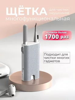 Щетка для чистки наушников телефонов и клавиатуры Albid 151593440 купить за 366 ₽ в интернет-магазине Wildberries