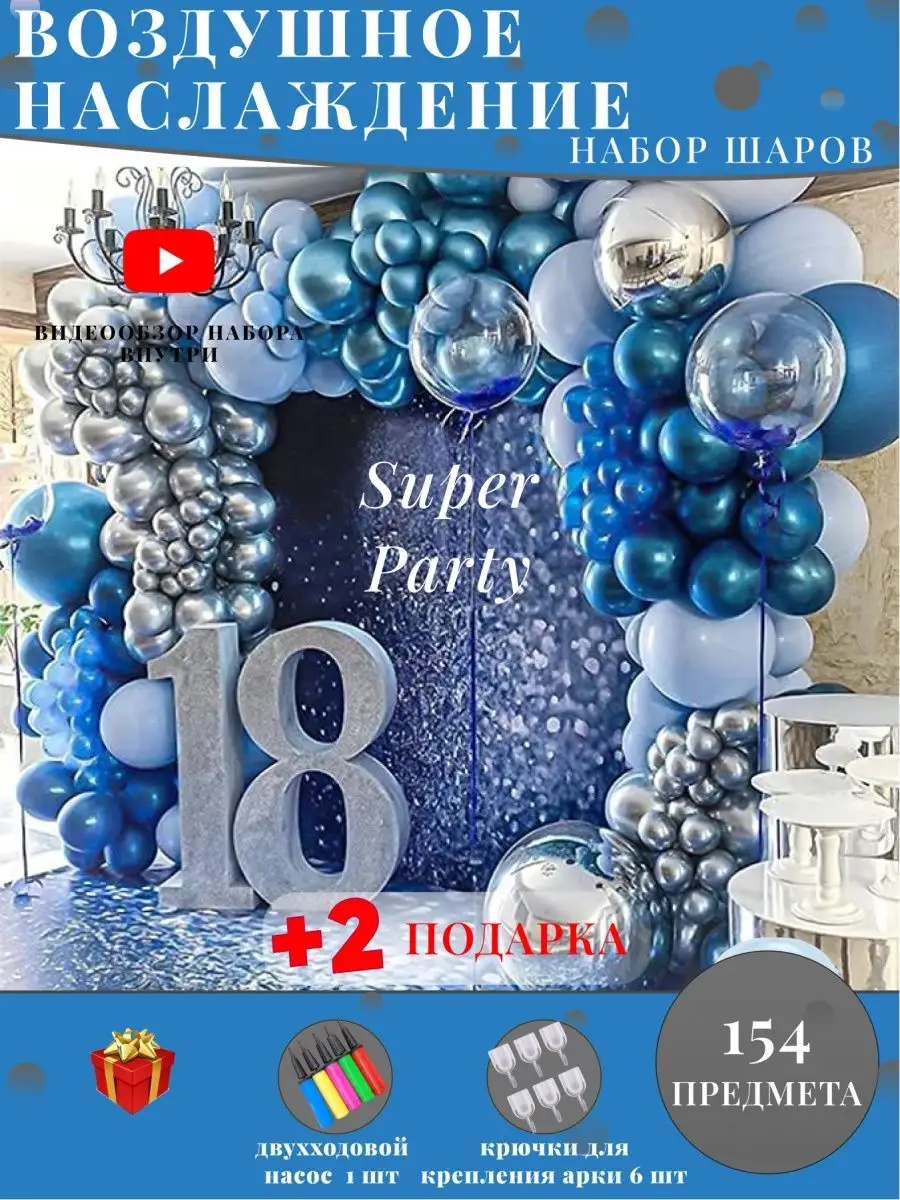 Фотозона Воздушные шарики подарок детям SuperParty 151593565 купить за 885  ₽ в интернет-магазине Wildberries