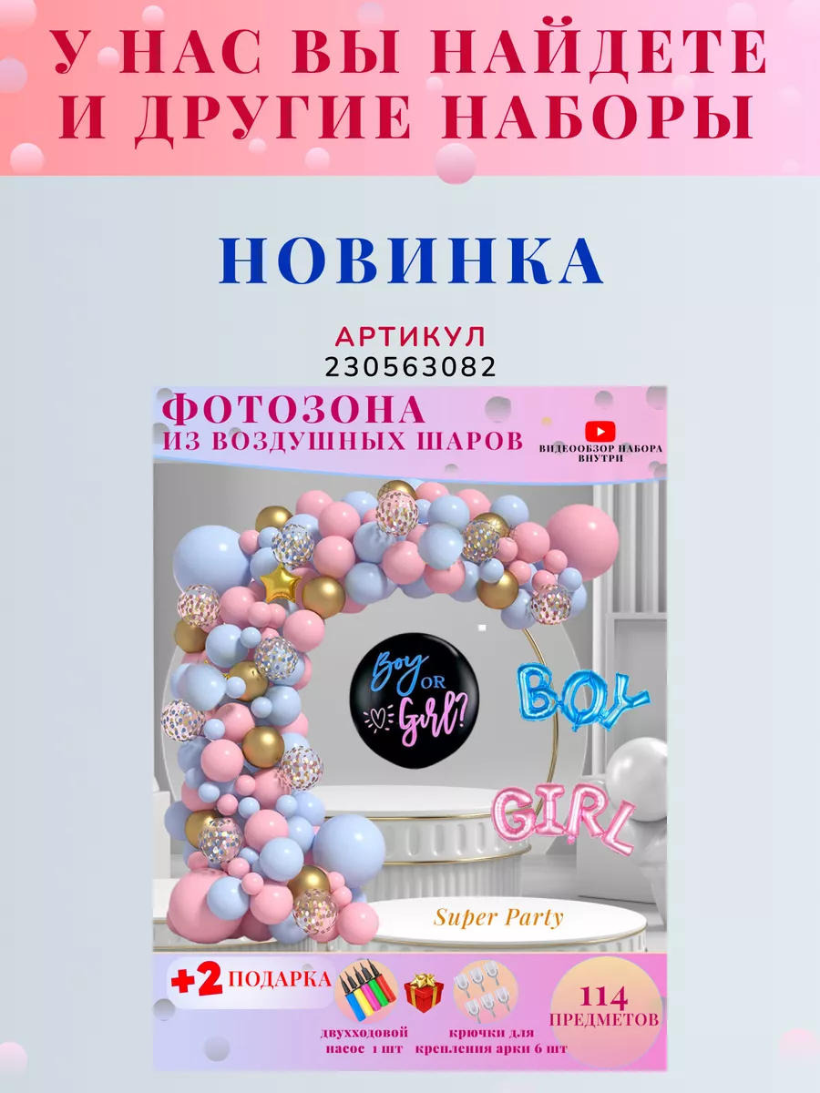 Фотозона Воздушные шарики подарок детям SuperParty 151593565 купить за 907  ₽ в интернет-магазине Wildberries