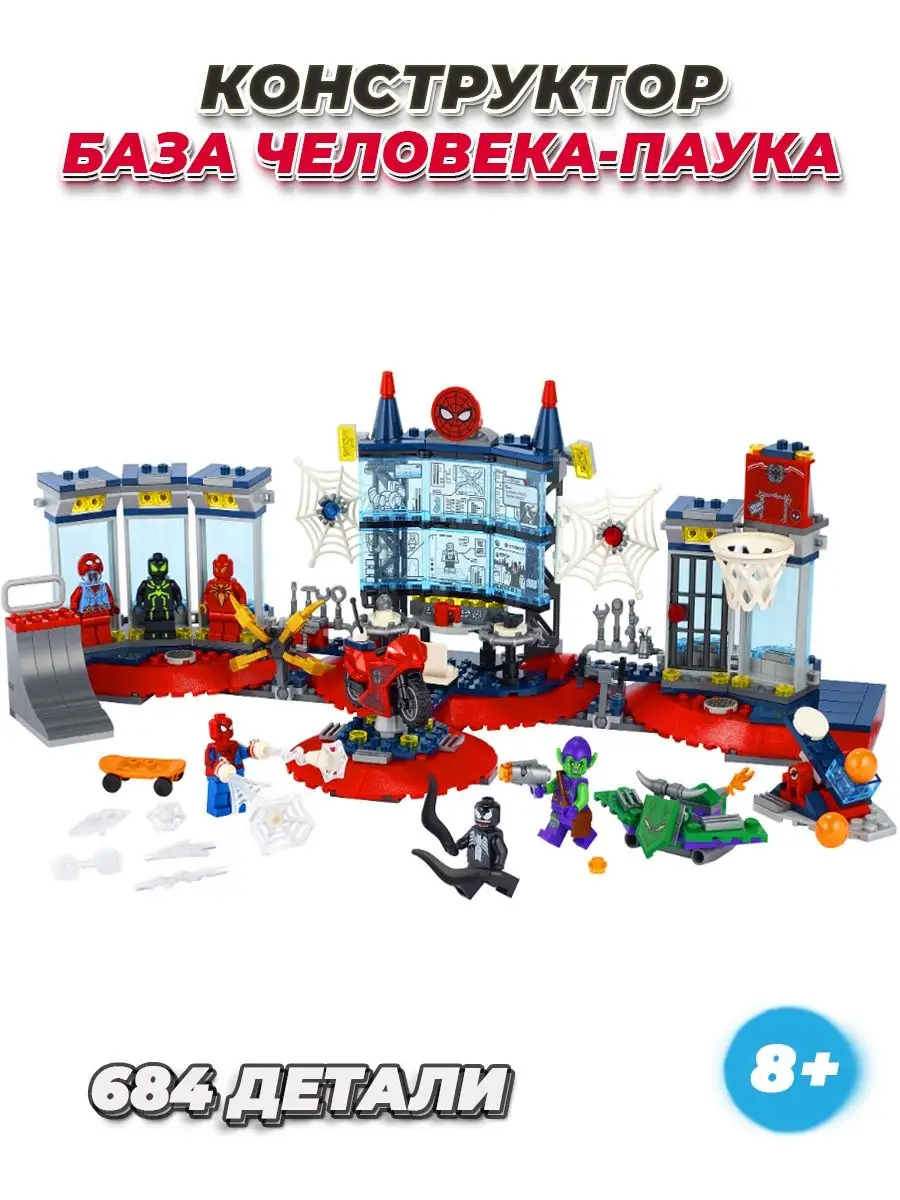 Marvel нападение на Человек Паук LEGO 151594166 купить за 2 016 ₽ в  интернет-магазине Wildberries