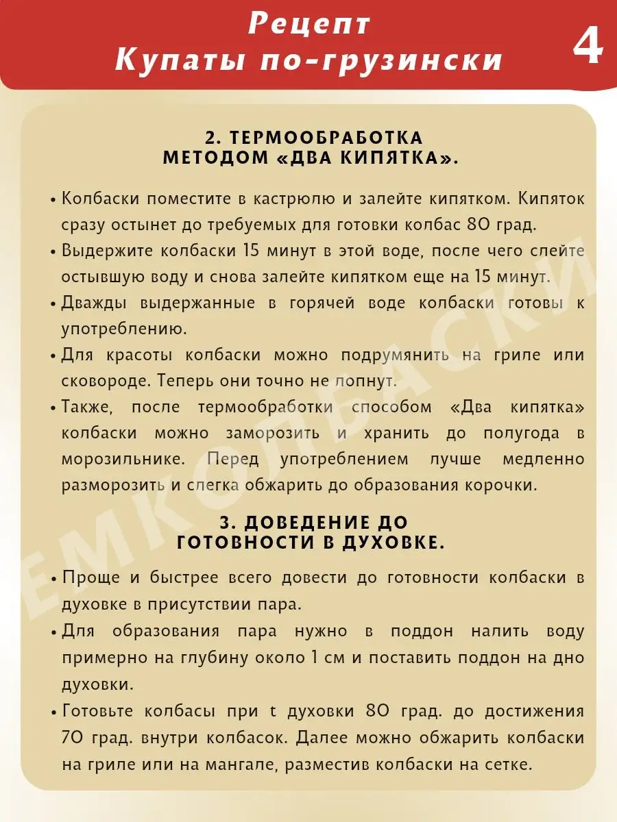 Купаты по-грузински, смесь приправ 250гр ЕмКолбаски 151594895 купить за 1  014 ₽ в интернет-магазине Wildberries