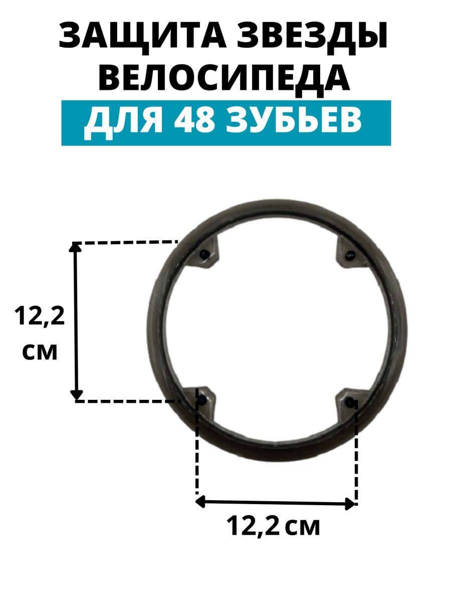 Защитить мою звезду. Защита звезды велосипеда. Звезда защиты. Защита звезды - h2541 1".