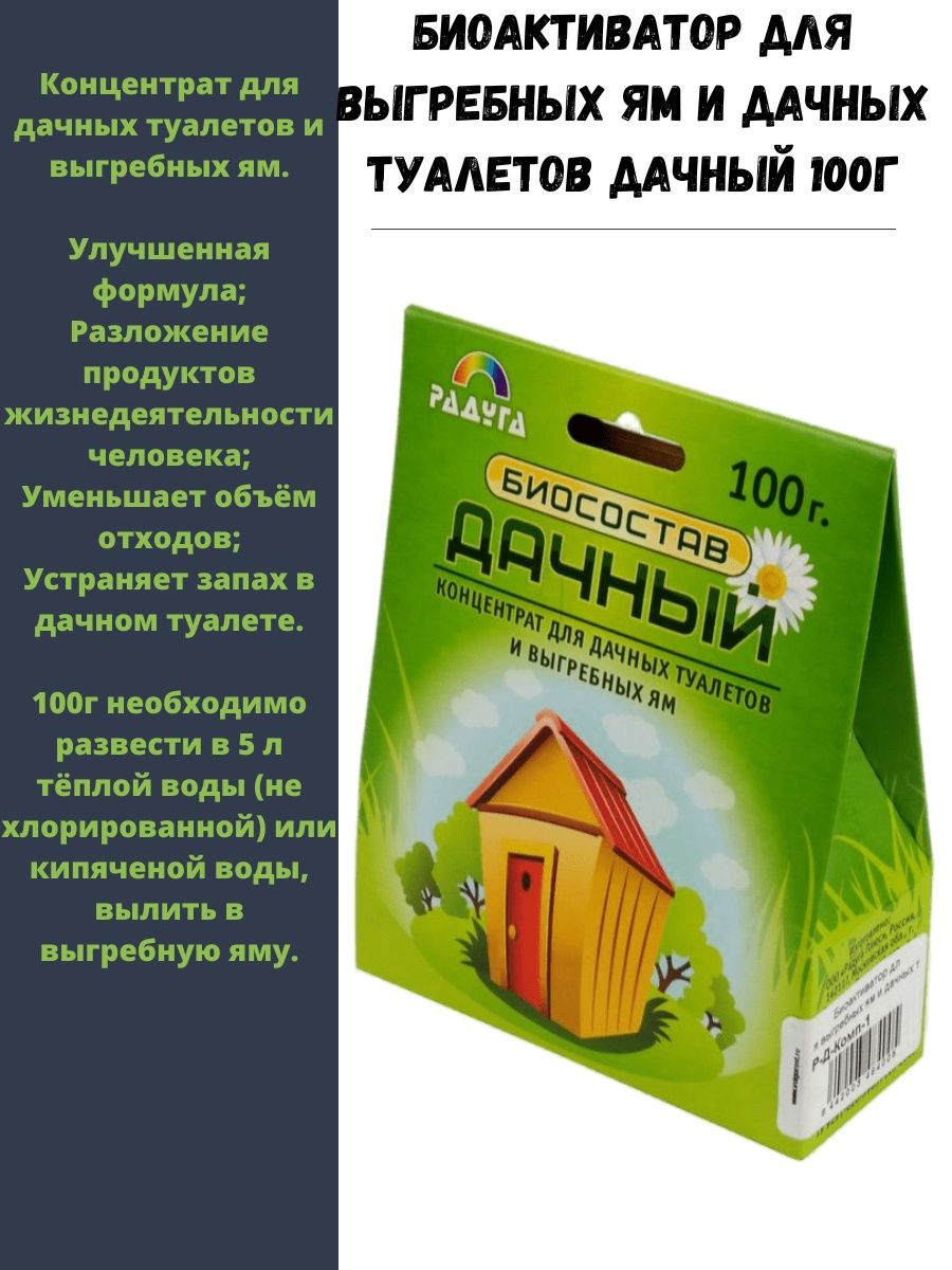 Биоактиватор для дачных туалетов отзывы. Биоактиватор для туалета на даче отзывы.