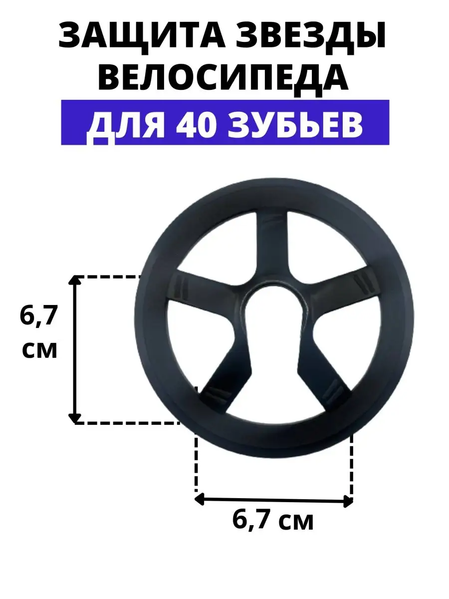 Защита передней звезды Prowheel MYG-09