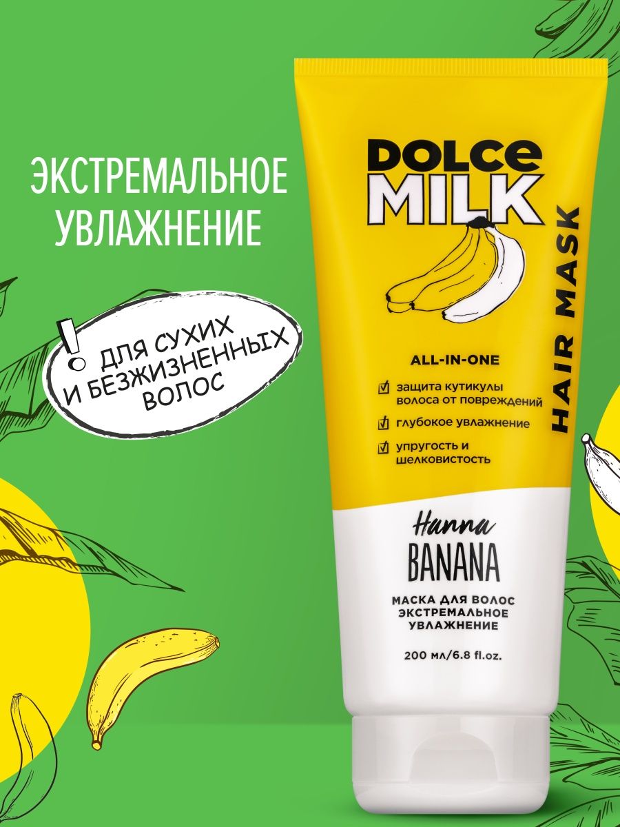 Увлажняющая маска для волос, Восстанавливающая Dolce Milk 151596629 купить  за 497 ₽ в интернет-магазине Wildberries