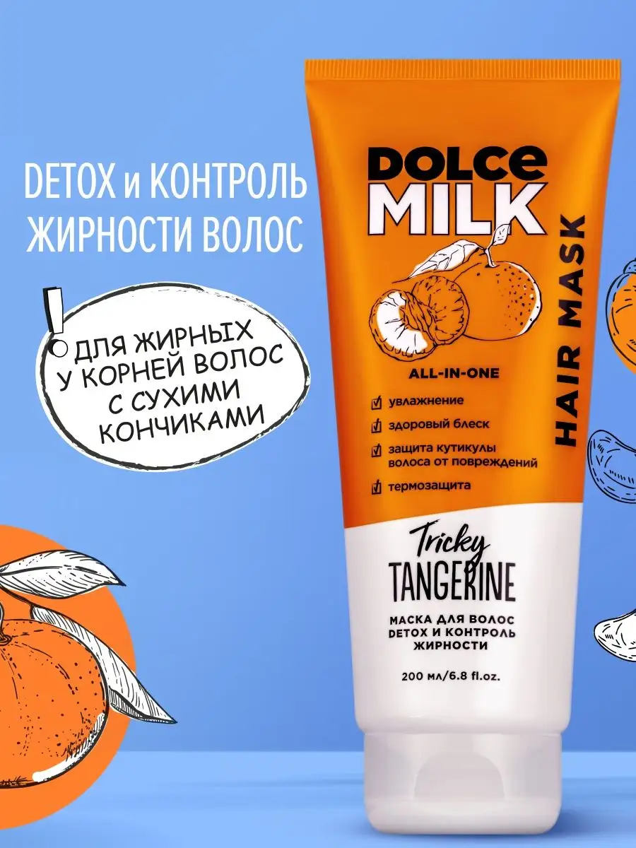 Маска для волос Detox и контроль жирности, для жирных волос Dolce Milk  151596632 купить в интернет-магазине Wildberries