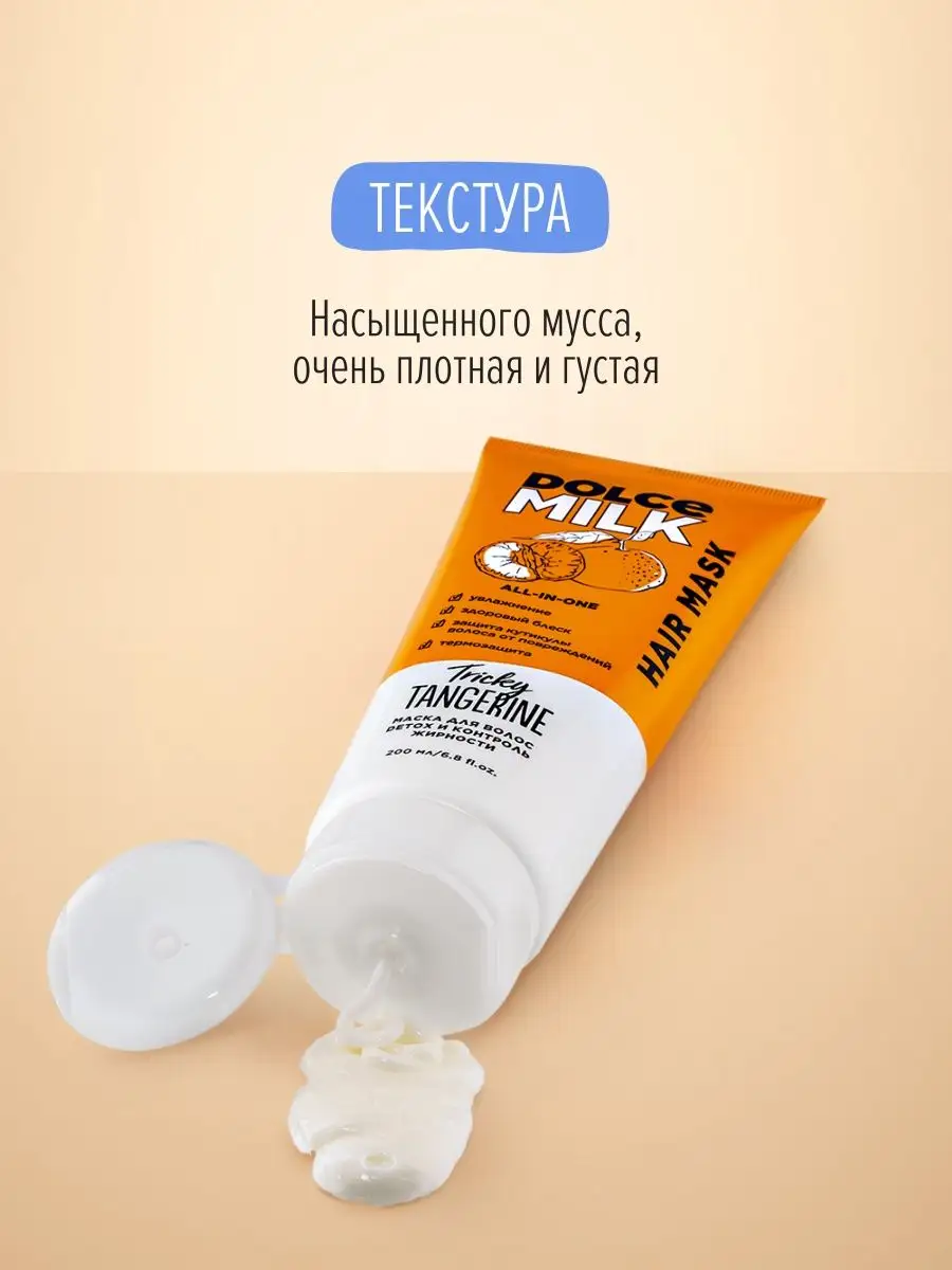 Маска для волос Detox и контроль жирности, для жирных волос Dolce Milk  151596632 купить в интернет-магазине Wildberries