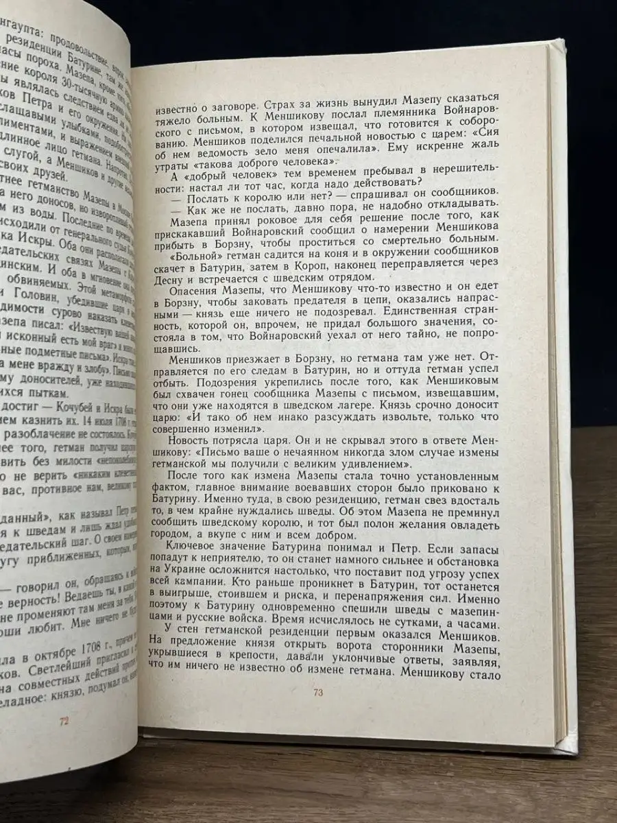 Петр Первый и его время Просвещение 151597379 купить в интернет-магазине  Wildberries