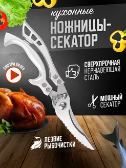 Ножницы кухонные универсальные секатор для мяса рыбы курицы Messor 151598997 купить за 400 ₽ в интернет-магазине Wildberries