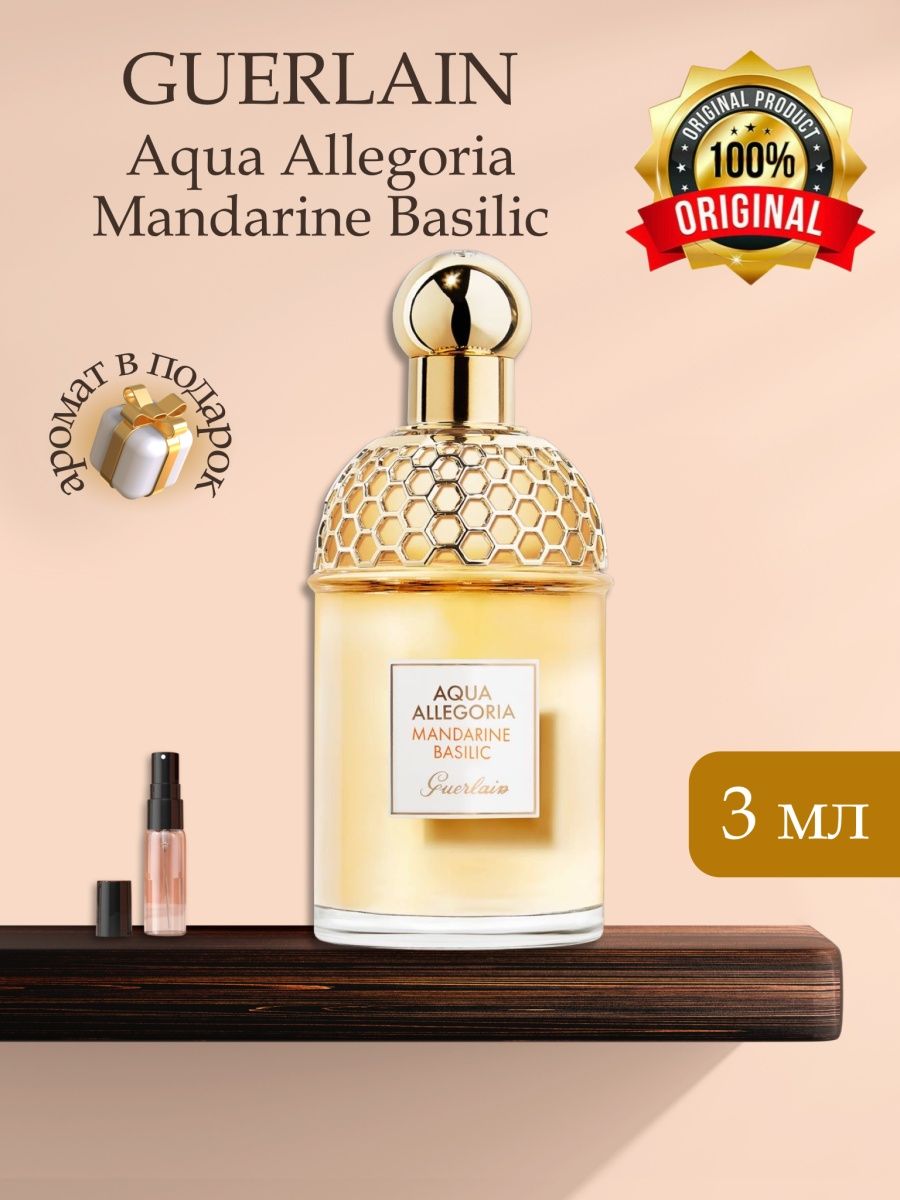 Allegoria mandarine basilic guerlain отзывы. Guerlain Aqua Allegoria Mandarine basilic. Флакона-Желудя герлен.