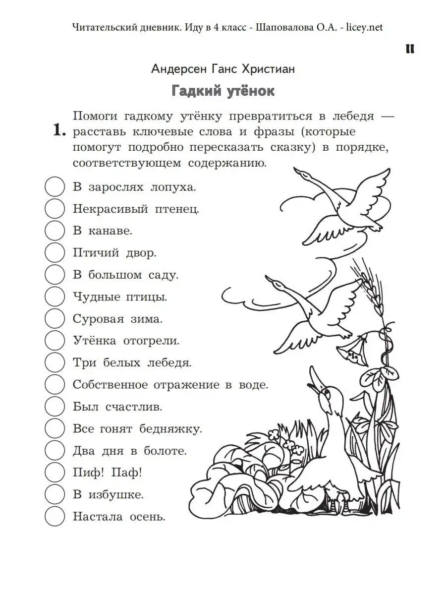 Читательский дневник школьника Иду в 4 класс а5 80 стр Линейка! 151599663  купить в интернет-магазине Wildberries