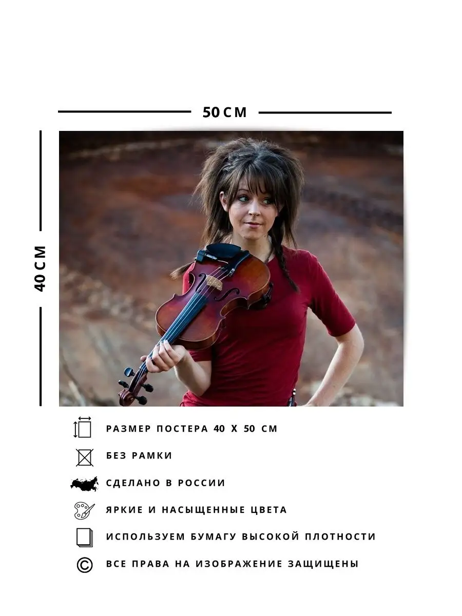 Плакат, Lindsey Stirling, Линдси Стирлинг 50х40 О! Мой Постер 151601296  купить за 444 ₽ в интернет-магазине Wildberries