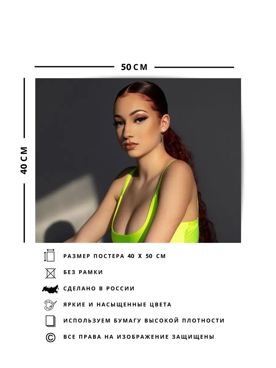 Плакат, Bhad Bhabie, Бхад Бхаби 50х40 О! Мой Постер 151601394 купить за 367  ₽ в интернет-магазине Wildberries