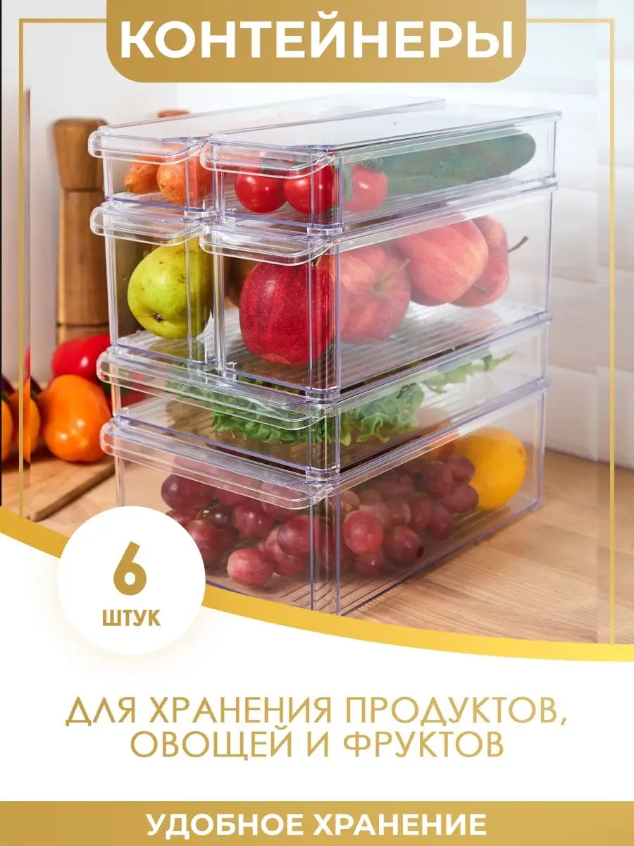 Контейнеры для хранения продуктов Idea 151601771 купить за 2 867 ₽ в  интернет-магазине Wildberries