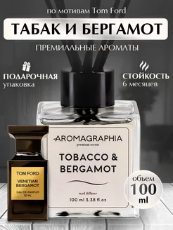 Диффузор ароматизатор для дома Aromagraphia 151602187 купить за 828 ₽ в интернет-магазине Wildberries