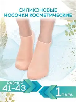 Силиконовые носки для педикюра, для ног Vikki Land 151602516 купить за 258 ₽ в интернет-магазине Wildberries