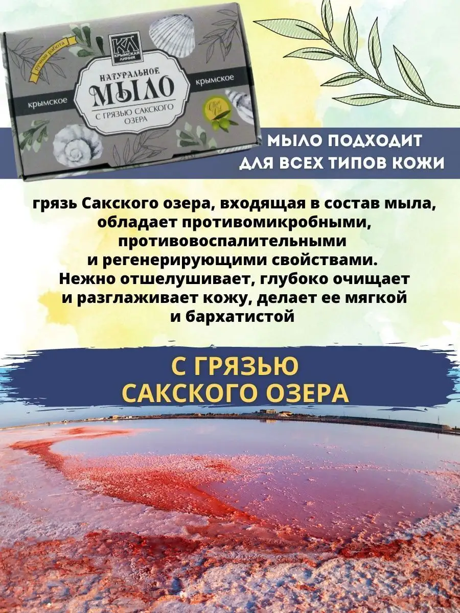 Крымское мыло ручной работы набор Крымская линия 151603011 купить за 470 ₽  в интернет-магазине Wildberries