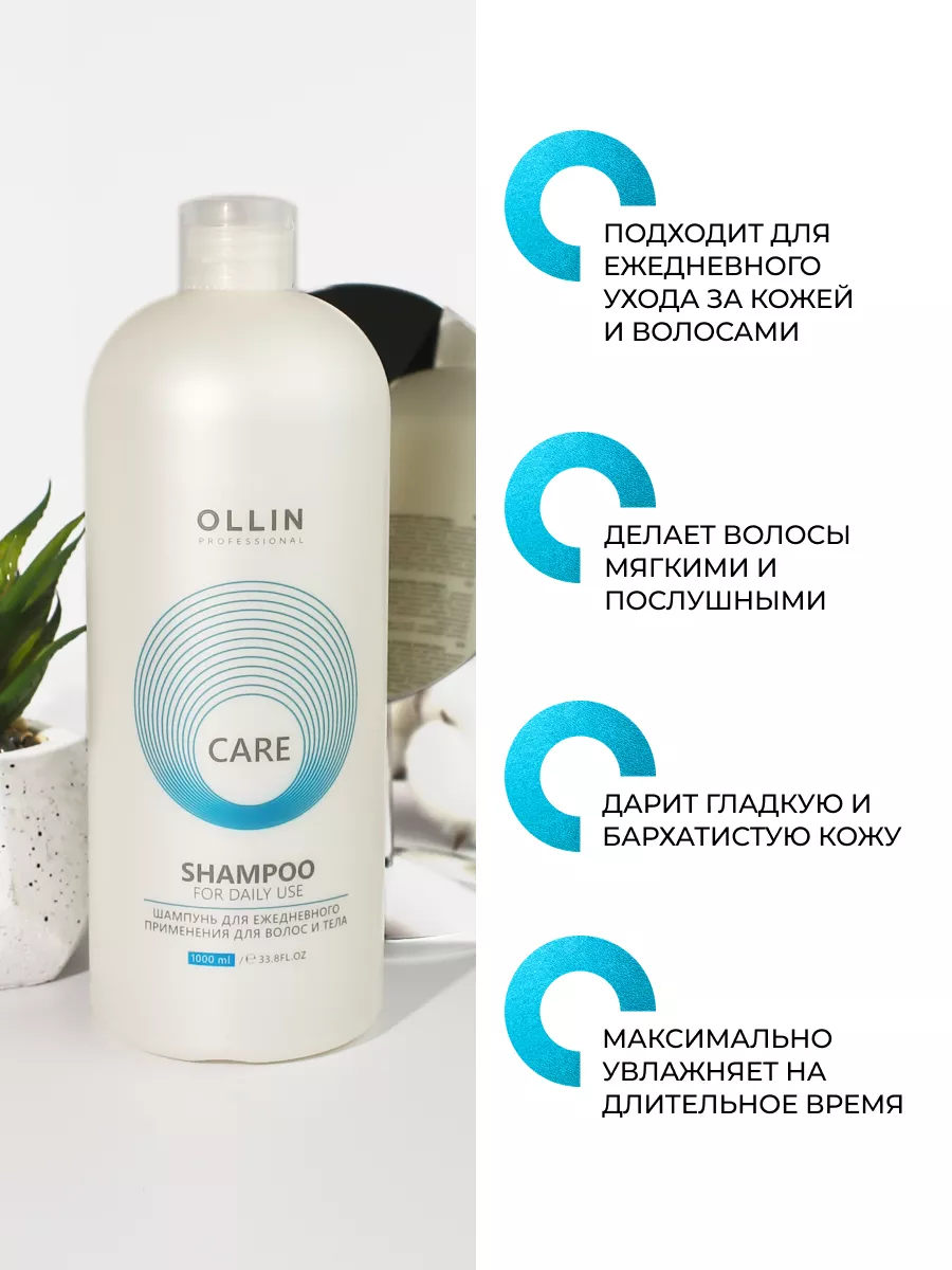 Ollin Professional Шампунь для волос и тела женский Care Ollin