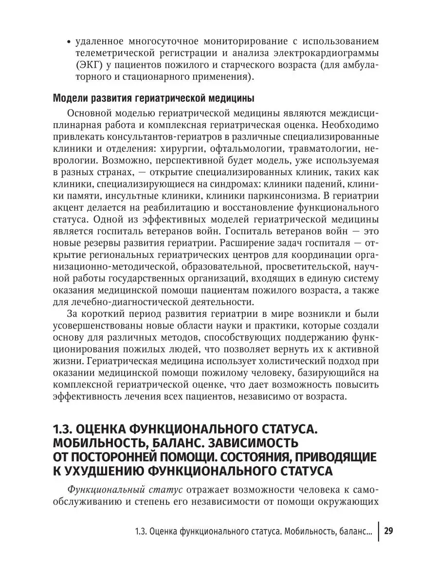 Пожилой больной в общей врачебной практике. Руководство ГЭОТАР-Медиа  151605263 купить за 2 494 ₽ в интернет-магазине Wildberries