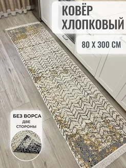 Ковровая дорожка напольная палас 80×300см MUSAFIR HOME 151605792 купить за 2 489 ₽ в интернет-магазине Wildberries