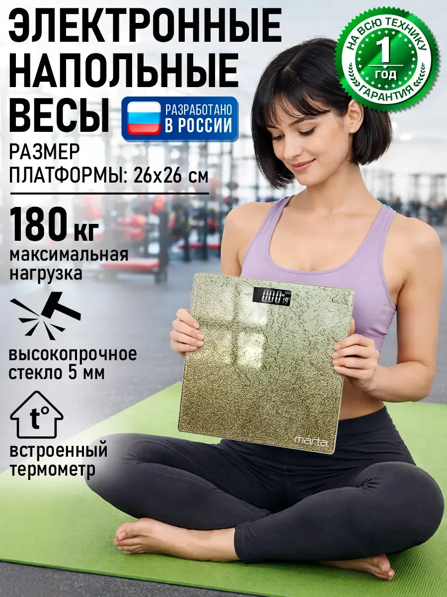 Весы напольные электронные стеклянные, 26х26