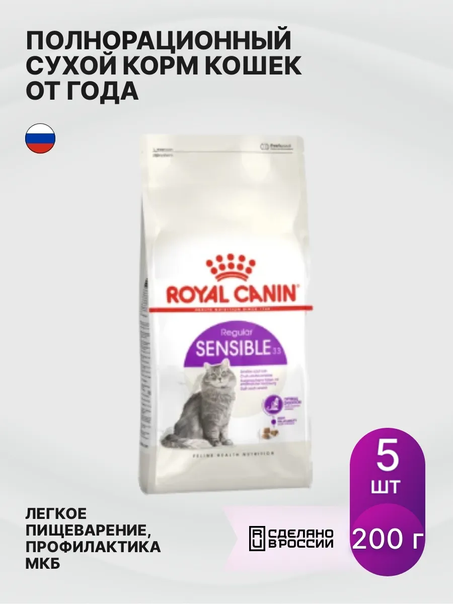 Royal Canin Sensible 4 Кг Купить