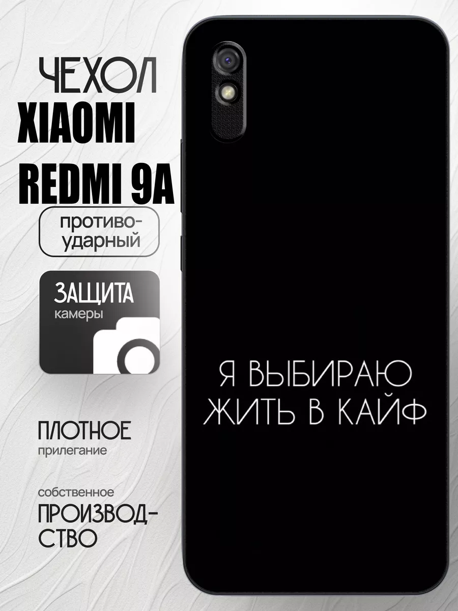 Чехол на Redmi 9A Редми 9А CaseONEshop 151607363 купить за 426 ₽ в  интернет-магазине Wildberries