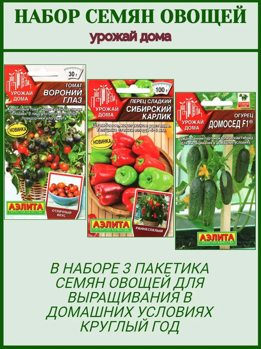 Семена овощей Агрофирма Аэлита 151608987 купить в интернет-магазине  Wildberries