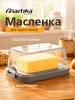 Масленка для сливочного масла и сыра с крышкой Martika 151609076 купить за 287 ₽ в интернет‑магазине Wildberries