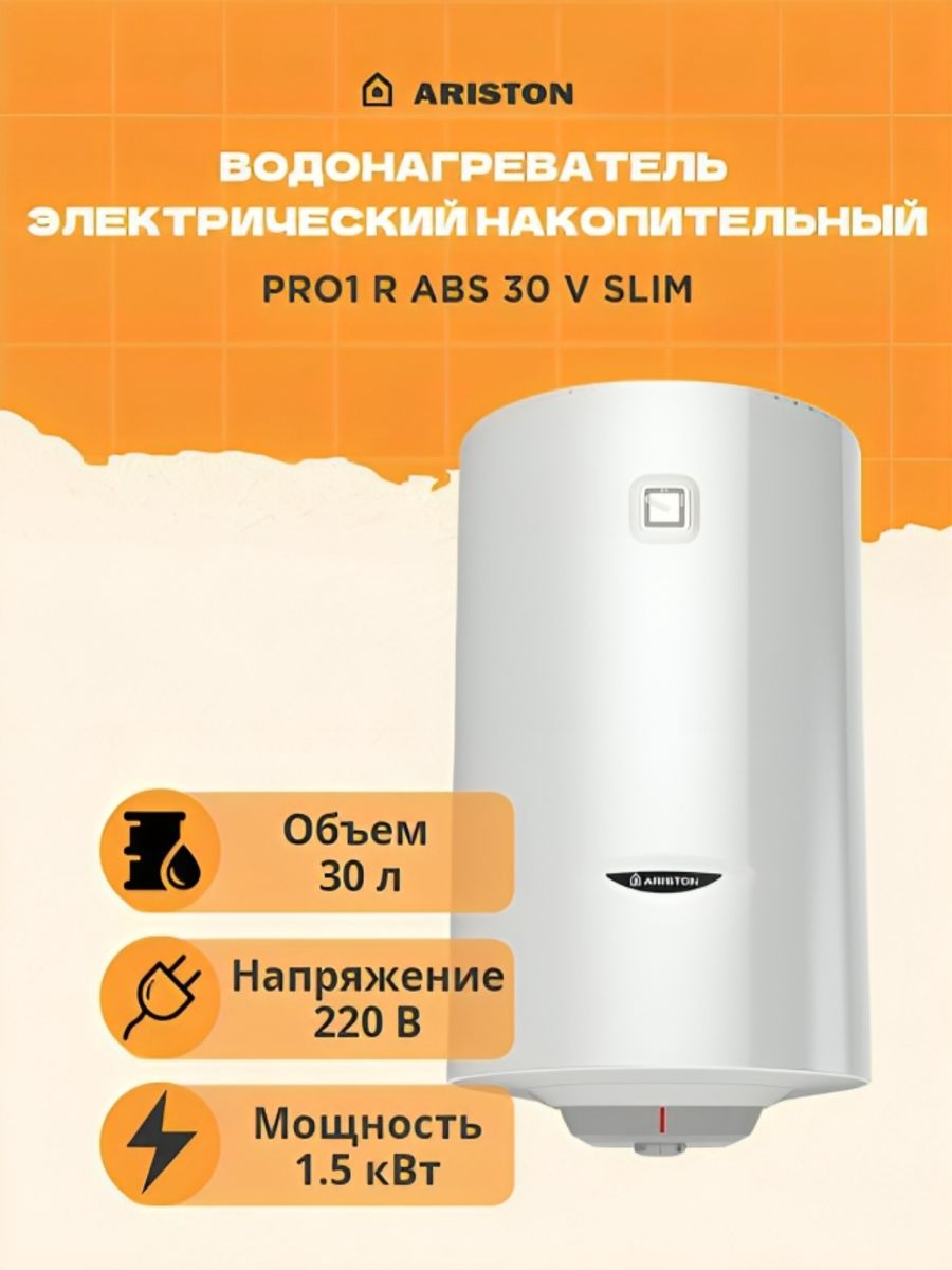 Ariston pro1 r dry pl 50 v. Водонагреватель электрический Ariston Pro 1 r pl 50 v. Pro1 r ABS 30 V Slim. Ariston pro1 r ABS 150. Ariston pro1 r ABS 150 V белый.