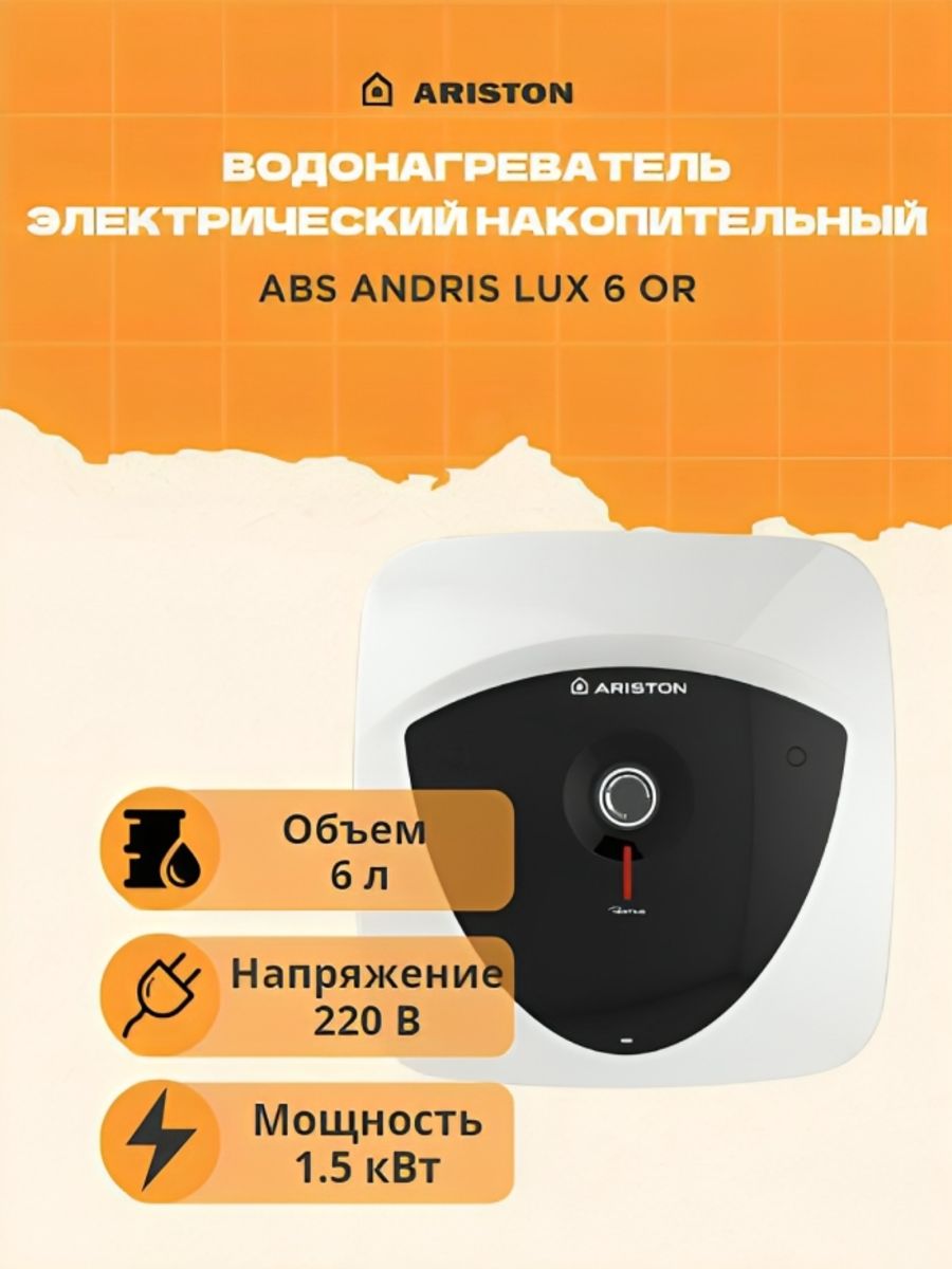 Водонагреватель abs andris lux 15. Ariston ABS Andris Lux 15. Водонагр. Накопительный Ariston ABS Andris Lux 6 ur. Ariston ABS Andris Lux 30. Ariston ABS Andris 2 r 10 o.