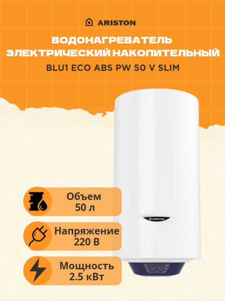 Ariston blu1 eco abs pw 50. Водонагреватель Ariston blu1 Eco ABS pw 80 v Slim. Ariston ABS Pro Eco pw 30v Slim. 3700698 Водонагреватель ABS VLS Pro pw 50. Водонагреватель Blu Eco ABS pw перезагрузить.