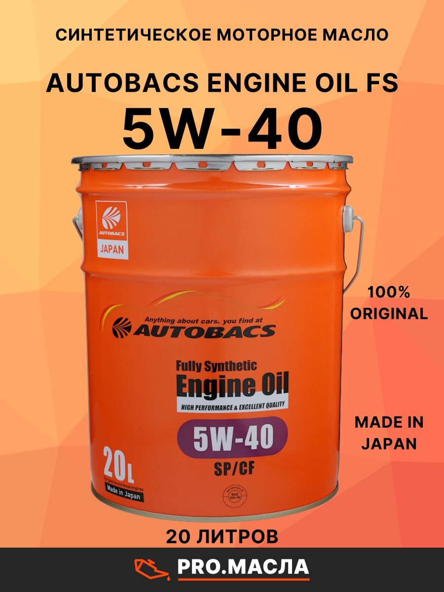 Autobacs 5w40. Масло моторное AUTOBACS fully Synthetic. AUTOBACS 0w-20 engine Oil FS SP/gf-6 4л. AUTOBACS engine Oil FS 0w-20 SP/gf-6a (20л). Масло Автобакс 0w20.