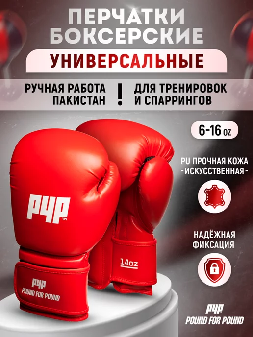 Pound For Pound Боксерские перчатки Classic для единоборств