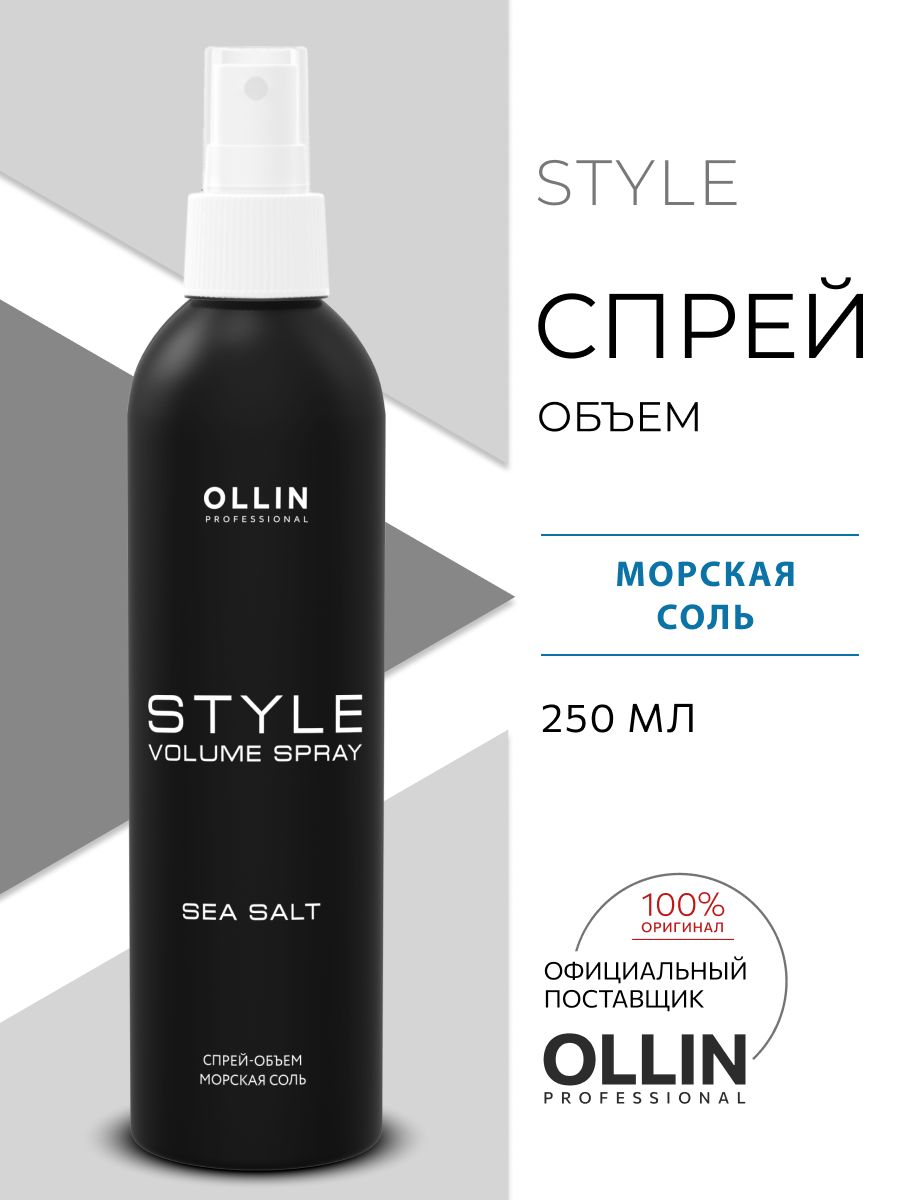 Оллин соль. Ollin professional термозащитный спрей. Солевой спрей Оллин. Ollin спрей средней фиксации лосьон. Спрей объем морская соль Оллин.