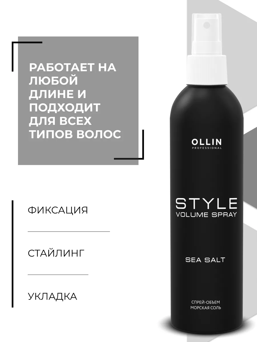 Ollin Professional Спрей STYLE для объема волос 