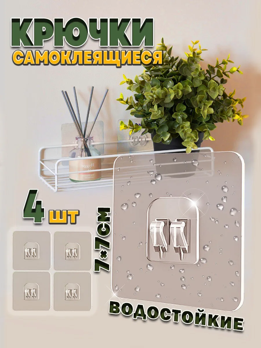 Крючки самоклеящиеся для...