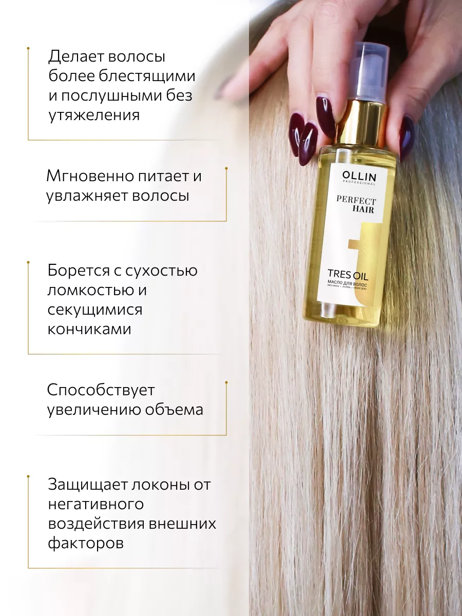 Масло оллин отзывы. Ollin tres Oil масло для волос. Ollin perfect hair tres Oil масло для волос 50мл. Оллин масло для волос с маслом льна. Масло для волос Оллин фиолетовое.