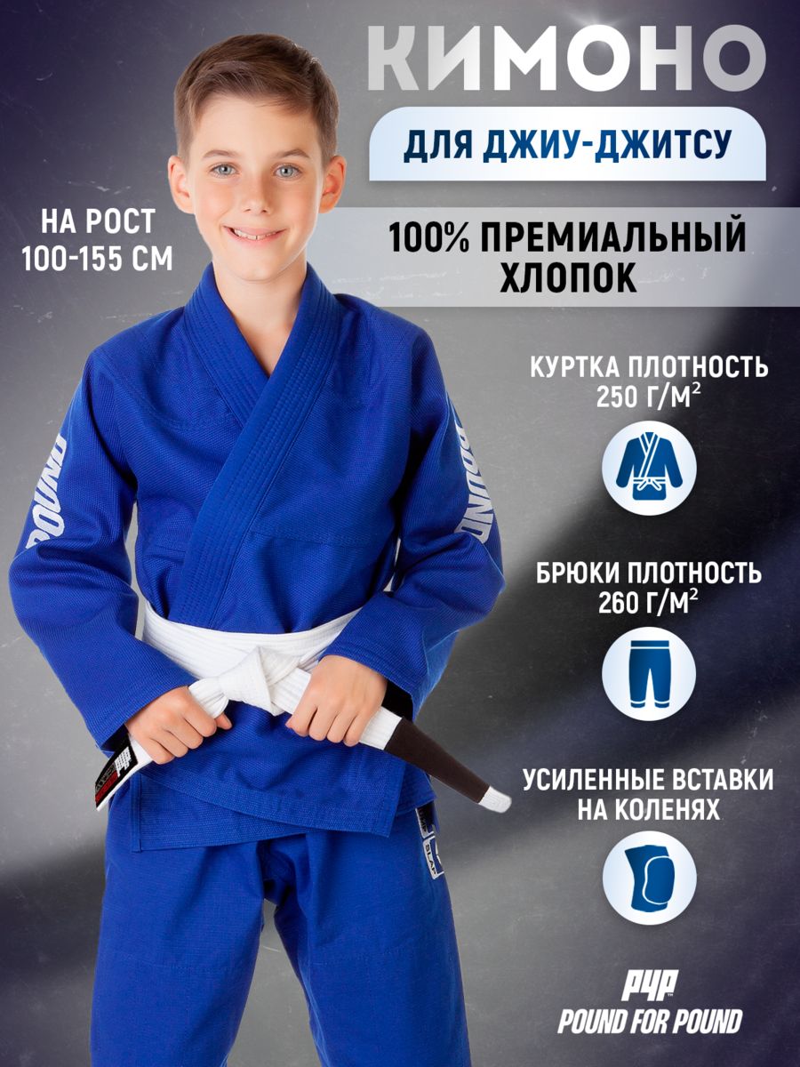 Синий пояс BJJ Jitsu