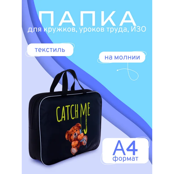 Папка для труда и тетрадей А4