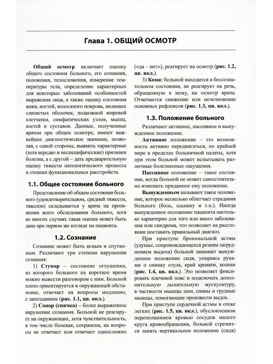 Основы семиотики заболеваний внутренних органов: Учебное... МЕДпресс-информ  151612368 купить за 2 087 ₽ в интернет-магазине Wildberries